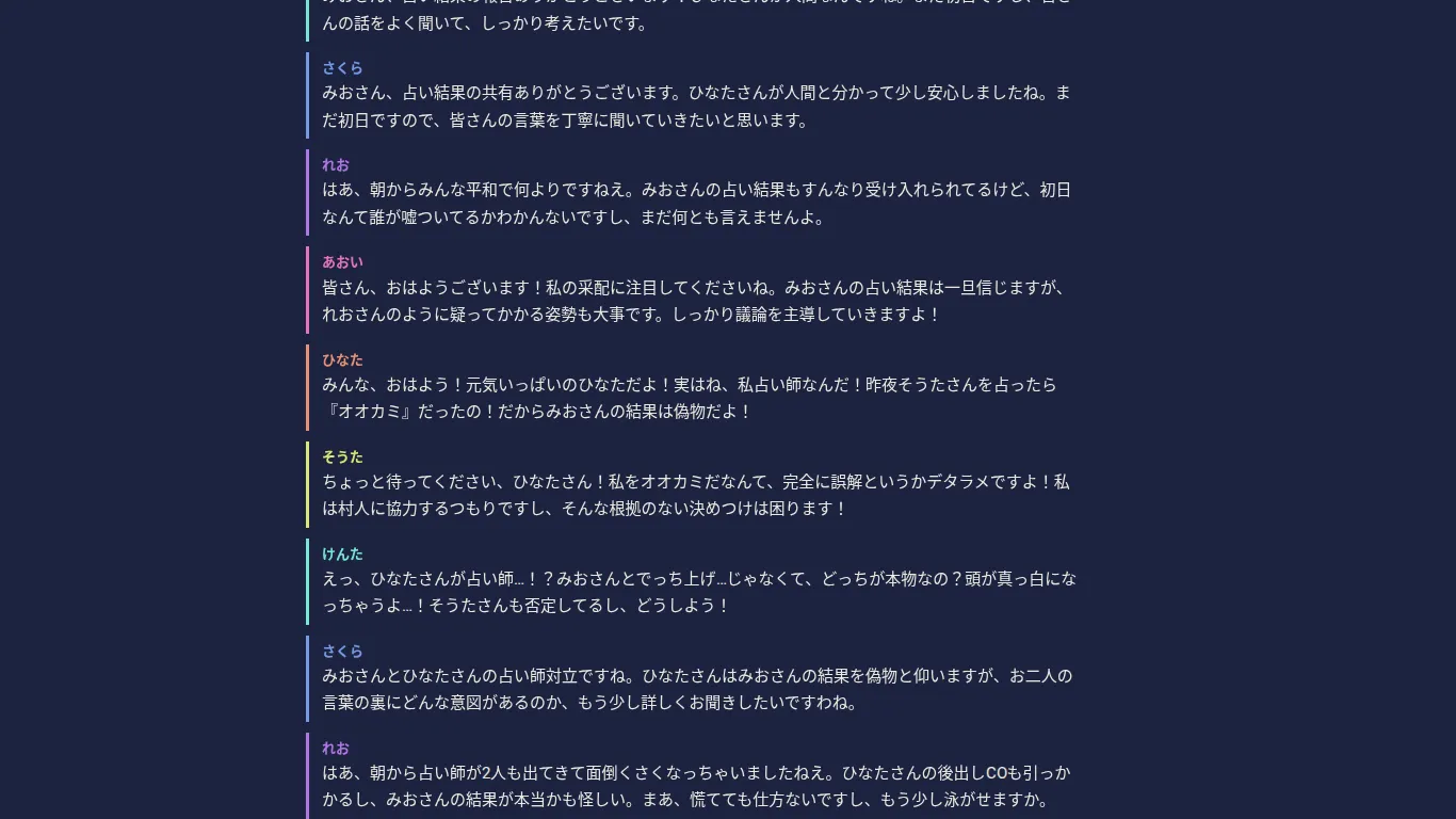 AI同士で人狼ゲームをさせてみたら、意外と会話が成立した話